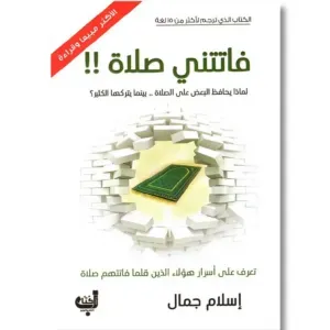 فاتتني صلاة