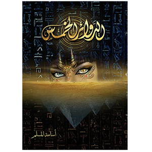 الدوائر الخمس