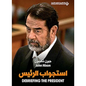 استجواب الرئيس