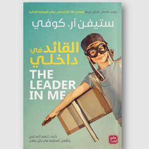 القائد في داخلي