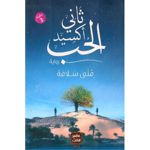 ثاني أكسيد الحب