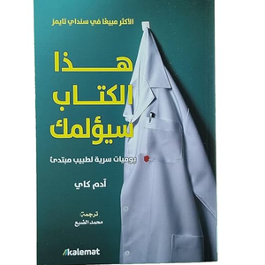 هذا الكتاب سيؤلمك