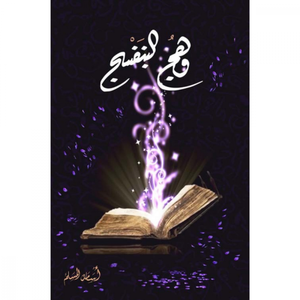 وهج البنفسج 1