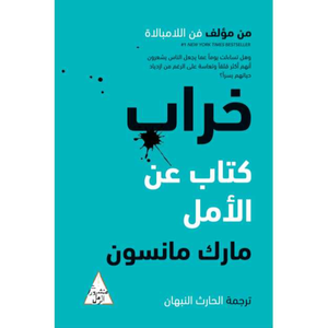 خراب - كتاب عن الأمل