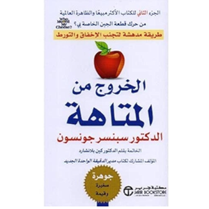 الخروج من المتاهة 