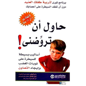 حاول ان تروضني