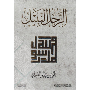 الرجل النبيل