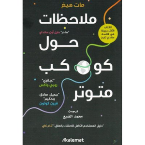 ملاحظات حول كوكب متوتر