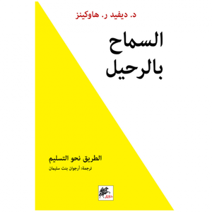 السماح بالرحيل