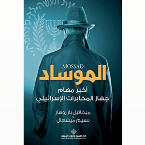 الموساد