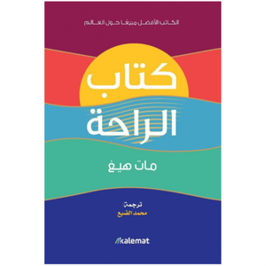 كتاب الراحة