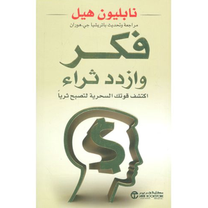 فكر وأزدد ثراء