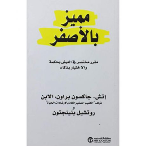 مميز بالاصفر