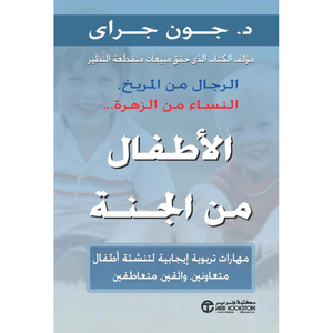 الأطفال من الجنة