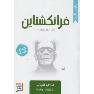 فرانكشتاين