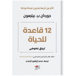 12 قاعدة للحياة