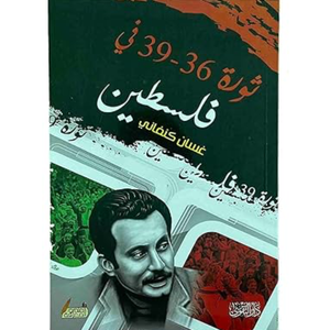 ثورة 36-39 في فلسطين