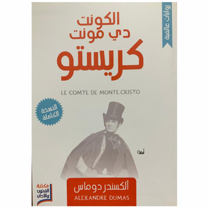 الكونت دي مونت كريستو