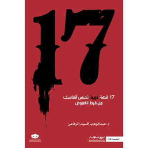 17 قصة غريبة تحبس أنفاسك من فرط الغموض