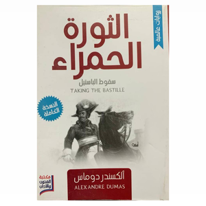 الثورة الحمراء