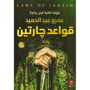 قواعد چارتين