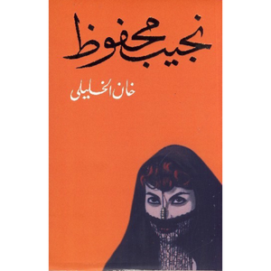 خان الخليلي