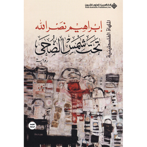 تحت شمس الضحى