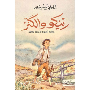 رينكو والكنز