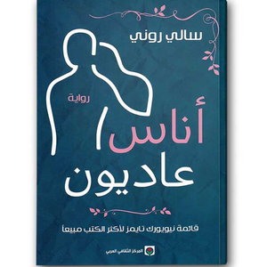 أناس عاديون