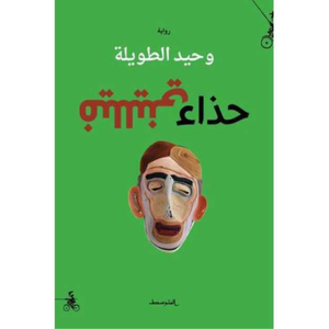 حذاء فيلليني