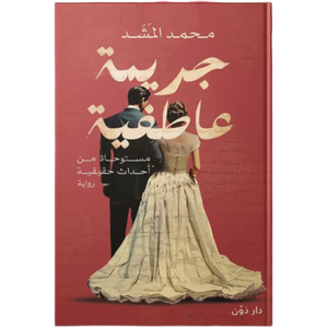 جريمة عاطفية