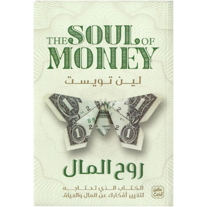 روح المال