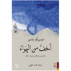 أخف من الهواء