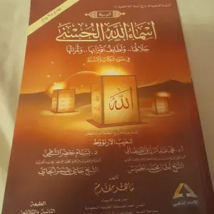 اسماء الله الحسني