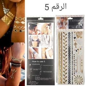  تاتو ذهبي وفضي رقم 5