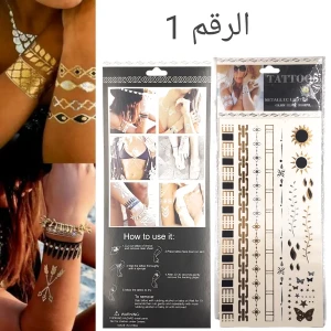 تاتو ذهبي وفضي رقم 1