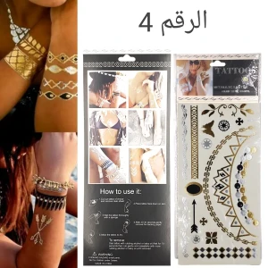  تاتو ذهبي وفضي رقم 4
