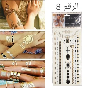   مجموعة الوشوم المعدنية METALLIC LUSTER  الرقم 8