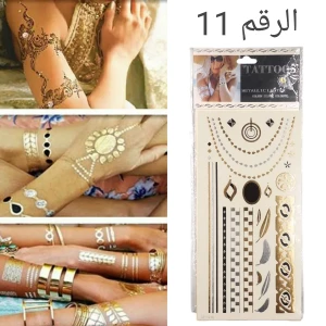  مجموعة الوشوم المعدنية METALLIC LUSTER الرقم 11