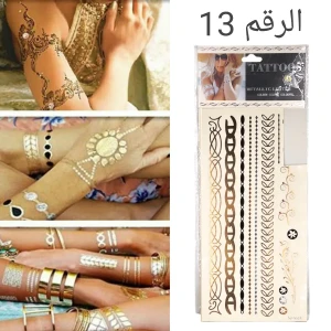   مجموعة الوشوم المعدنية METALLIC LUSTER الرقم 13