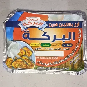 رز بلبن فرن البركه فاخر