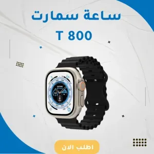 ساعة سمارت T800 Ultra 