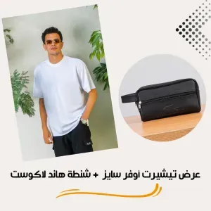 عرض تيشيرت أوفر سايز + شنطة هاند لاكوست أسود