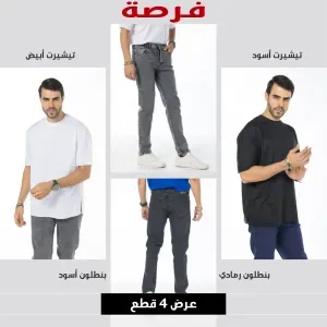 عرض 4 قطع ( 2 بنطلون جينز+ 2 تيشيرت اوفر سايز