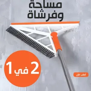 مساحة و فرشاه 2 في 1 