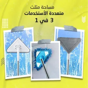 مساحة مثلث 3 في 1 متعددة الأستخدمات