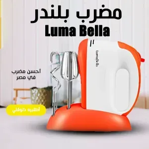 Luma Bella مضرب بلندر