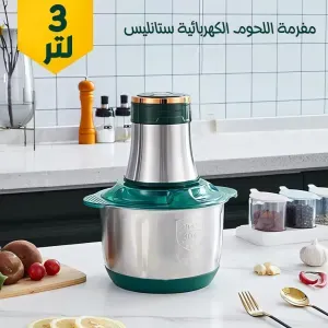 مفرمة كهربائية 3 لتر