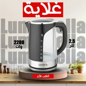 59010 Luma Bella غلاية