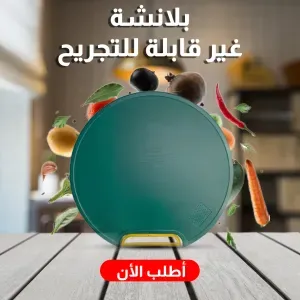 بلانشة التقطيع غير قابلة للتجريح